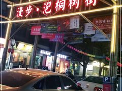 -泡桐树街
