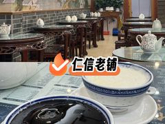 -仁信老铺(华盖路店)