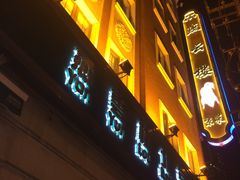 门面-燕云楼(云南路店)
