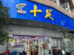 -墨池公园