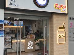 门面-CoCo都可(中闽嘉禾店)
