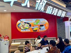 -醉人椒麻辣香锅(王府井喜悦店)
