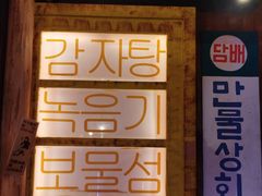 -釜山火炉·海鲜烤肉(紫藤路店)