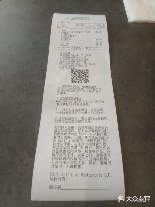 卡乐星(美罗城店)账单图片