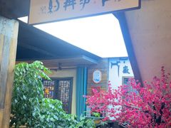 -老徽州(老街店)
