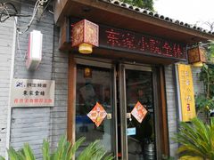 门面-东家小院金汤酸菜鱼(南阳路店)