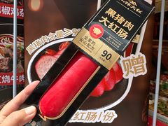 -山林大红·上海大红肠(四川北路店)