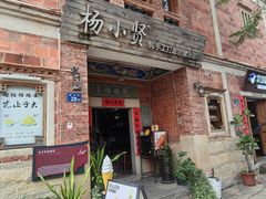 -杨小贤(五店市店)