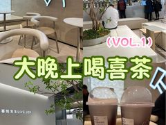 -喜茶(深圳东门1234店)