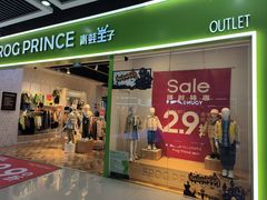 -深圳华盛奥特莱斯(华南一道店)
