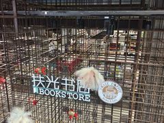 -扶光书店(中环店)
