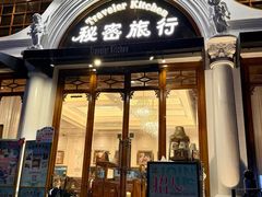 -秘密旅行Bonjour(黑金冠 江南西店)