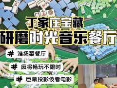 包房-研磨时光音乐餐厅(丁家庄店)