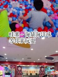 -都乐汇儿童乐园(莱蒙都会店)