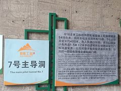 -816工程景区