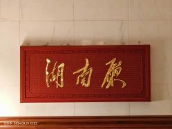 -人民大会堂宴会厅