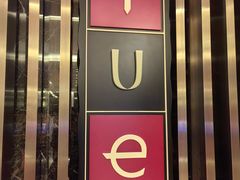 -黄嘉喜来登酒店-采悦轩中餐厅(滨江中路店)