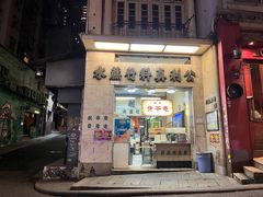 -公利真料竹蔗水(中环店)
