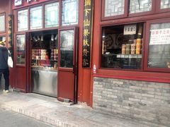 -秋栗香(地安门店)