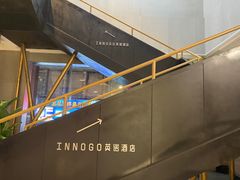 -深圳INNOGO楹诺酒店(罗湖口岸店)