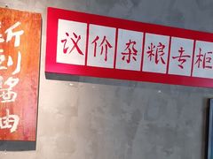 -飨府.老淮面馆.自营(清河路店)
