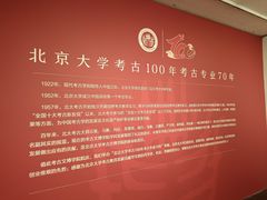 -北京大学赛克勒考古与艺术博物馆