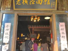 -老横泾面馆(吴中横泾店)