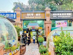 -1819餐厅·团队聚餐·烤串·精酿