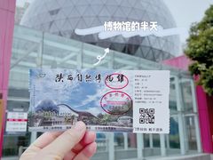 -陕西自然博物馆