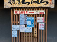 -別府炭焼亭ちはら29