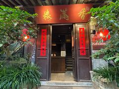 -香满楼(临安路店)