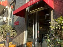 -红卡Cafe(尚8里店)