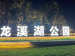 -柴火农庄(东海路店)