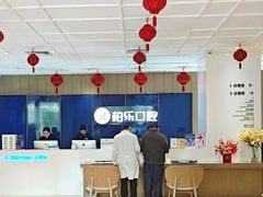 -柏乐口腔医院·舒适化无痛种植牙中心(东盟商务区院)