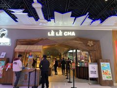 门面-LELECHA乐乐茶(上海五角场万达广场店)