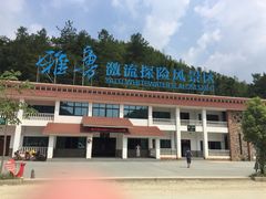 -雅鲁激流探险漂流