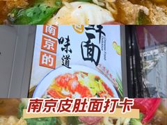 -孙记大碗皮肚面(后宰门店)