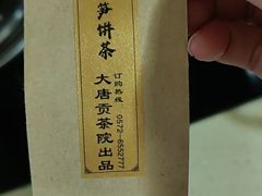 -大唐贡茶院