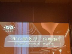 -尚善若水·汤泉·SPA·沐足(东方渔人码头店)