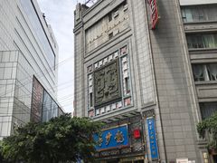 -龙抄手(春熙路总店)
