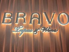 -BRAVO·布瓦屋西餐