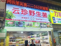 -曼阁市场水果批发市场