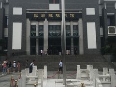 -红岩魂陈列馆