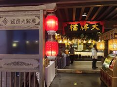 -南京大牌档(崇文门国瑞店)