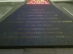 -沈阳“九·一八”历史博物馆