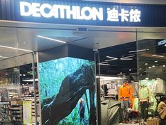 -迪卡侬(环球港店)