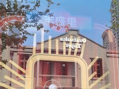-丰盛里