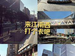-江南西(地铁站)