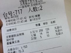 账单-北京全聚德(王府井店)