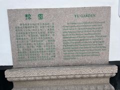 -豫园